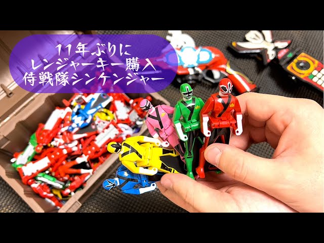 侍戦隊 シンケンジャー 】レンジャーキー 購入 ( 海賊戦隊