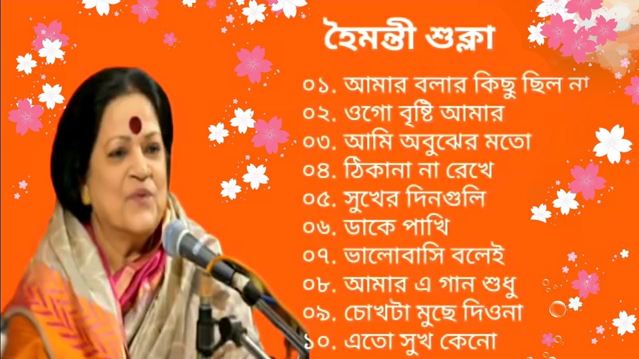 Best of Haimanti Shukla Modern Bengali songs Best Of Haimanti Sukla  Adhunik Bengali Songs