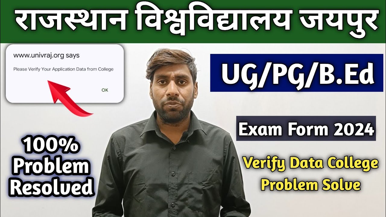 Exam Form Verify Data From College Problem Solve | Rajasthan University ...