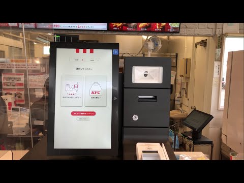 【三重県 津市】ケンタッキーフライドチキン津南郊店 セルフオーダー＆セルフレジ（Pontaポイント ＆ コード決済ｄ払いで支払い）