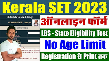 Kerala SET Online Form 2022 Registration, Notification – LBS Kerala Apply Online