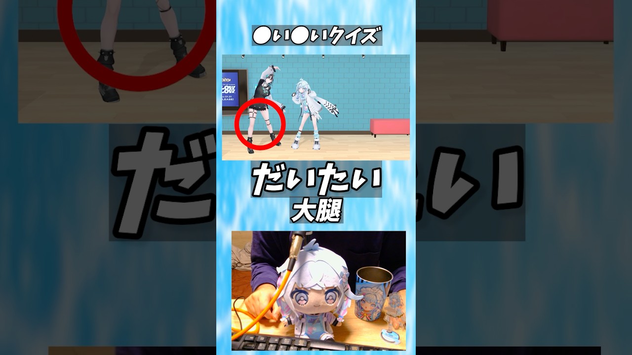 ホロライブ水宮枢の●い●いクイズ