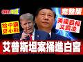 台海局勢與兩岸關係