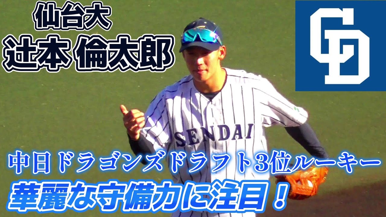 ≪2024中日ドラゴンズドラフト3位入団/守備練習≫春季キャンプ一軍