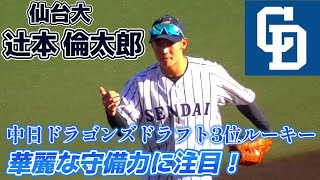 ≪2024中日ドラゴンズドラフト3位入団/守備練習≫春季キャンプ一軍