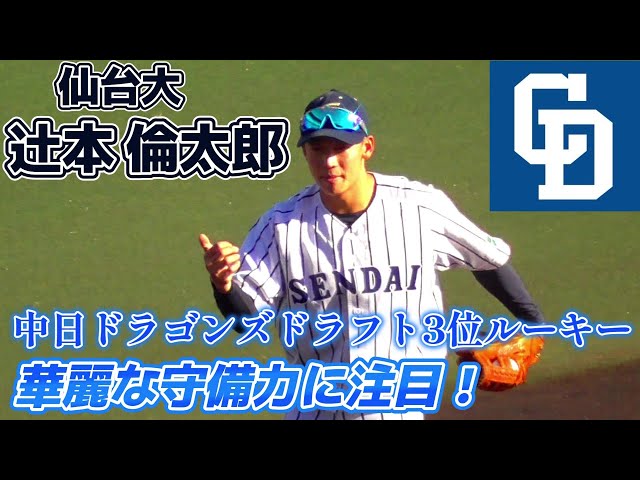 ≪2024中日ドラゴンズドラフト3位入団/守備練習≫春季キャンプ一軍