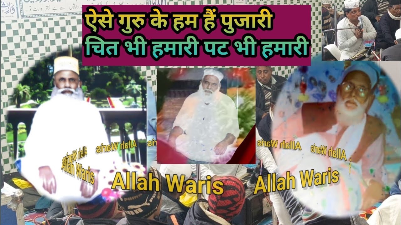 Aise Guru Ke Hum Hain Pujari | ऐसे गुरु के हम हैं पुजारी चित भी हमारी पट भी हमारी | Asghar Warsi