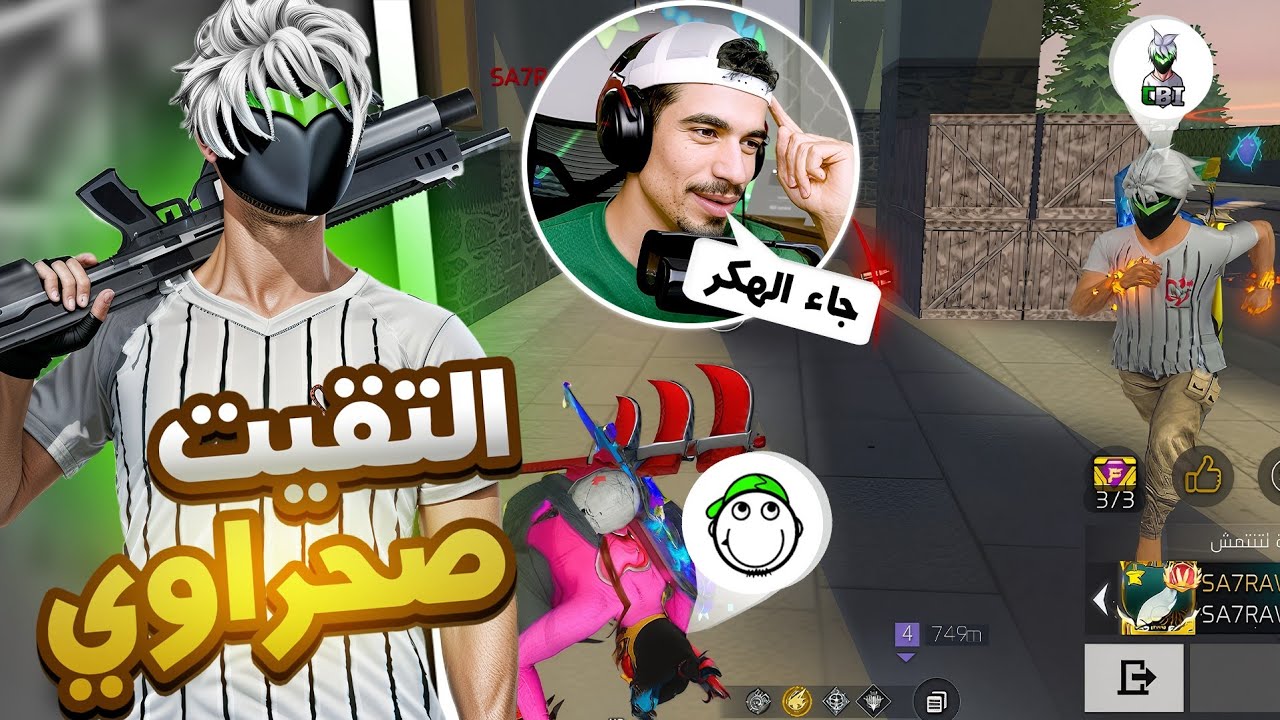 التقيت صحراوي !!