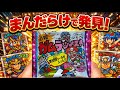 激安パック開封 まんだらけでなぜか放置されていたガムラツイスト 10年振りに発見 激安パック開封 まんだらけでなぜか放置されていたガムラツイスト 10年振りに発見