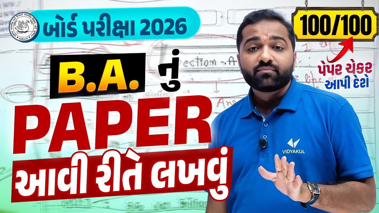 How To Write Std 12 BA Paper Properly? ✅ | Step-by-Step Board Exam Method | Vidyakul
