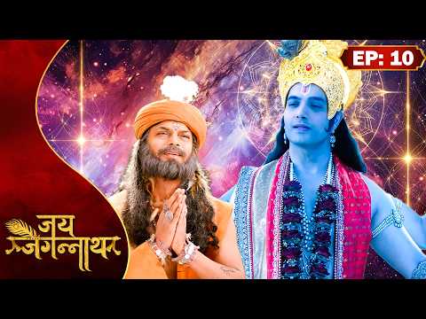 श्री हरी नारायण क्यों हो गए विवश? | Jai Jagannath (2024) | Episode 10 | Mytho Serial