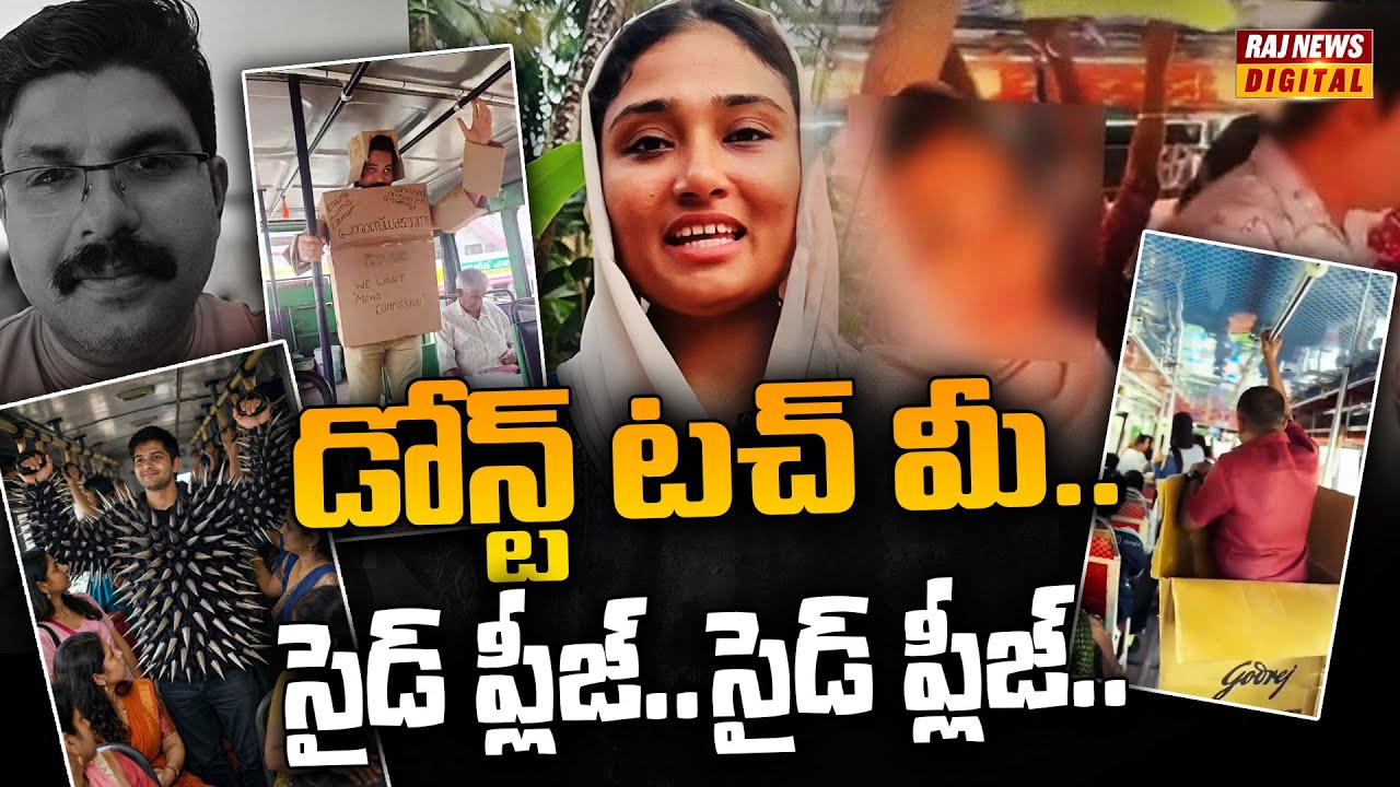 కేరళ బస్ ఘటన ఆరోపణలు, విచారణ, ఆత్మహత్య – అసలు నిజం ఏంటి? |  Kerala | Deepak | Shimjitha Musthafa |