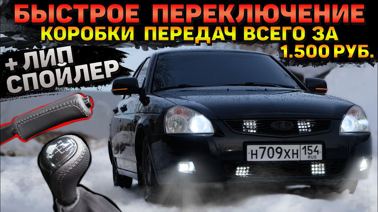 Спортивная кулиса на приору