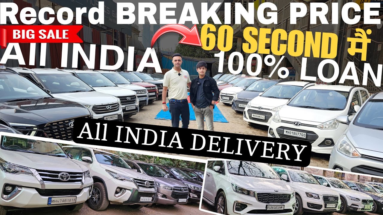 60 Sec मैं Pan India Finance🔥Second hand Cars Mumbai|Cheapest luxury Used Cars|Second hand Car Sale