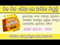 Radio choclate Recruitment 2022!! For various post !! Odisha latest job notification 2022!!