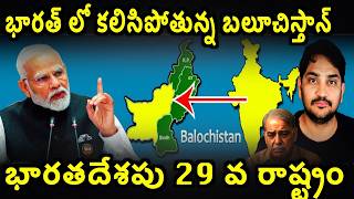 Will Balochistan Join India? Balochistanindia Geopolitics Reality Explainedby