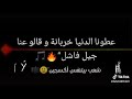 هاض قيل وهاض قال تعبنا من كلامكو يا ثقااااااال