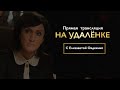 Интервью «на удалёнке» с Елизаветой Овдеенко