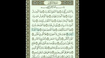 رقم 30 / سورة التكوير من الآية 1 إلى الآية 14 مكررة 20 مرة بصوت القارئ إدريس أبكر