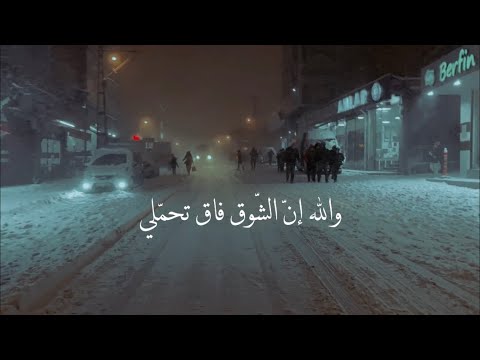 والله إن الش وق فاق تحم لي بصوتي صوت حزين حالات واتس اب كلمات حزين