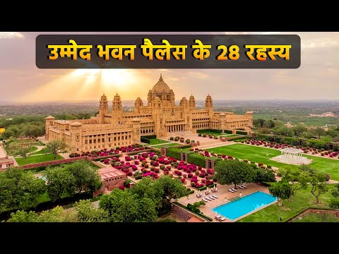 28 interesting facts about Umaid Bhawan Palace, Jodhpur | उम्मेद भवन के 28 रहस्य | Rajasthan Trip