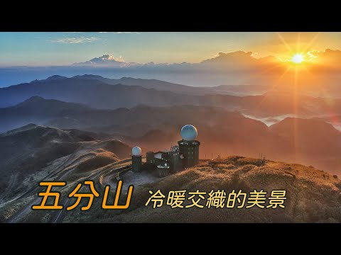 在稍有寒意的清晨裡 翱翔朝陽天空下 俯瞰雙北基隆美景???????? 五分山氣象雷達站????2025.11.24