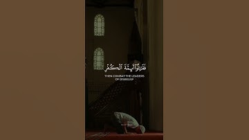 القارئ  محمد اللحيدان سورة التوبة( فقاتلوا أئمة الكفر ) #قران #quran