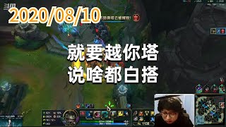东北大鹌鹑0810P4塔姆:就要越你塔,说啥都白搭