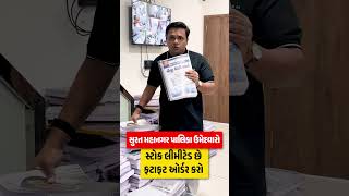 SMC Clerk Exam Preparation ઉમેદવારો સ્ટોક લીમીટેડ છે ફટાફટ ઓર્ડર કરો #laskhyamacademy
