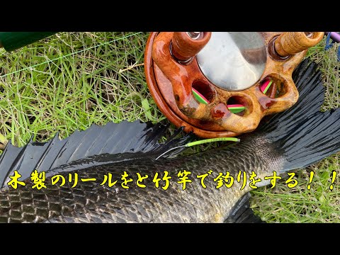 木製リール　自作(落とし込み）黒柿（孔雀） 木製リール 自作(落とし込み）黒柿（孔雀） リール 木製リール