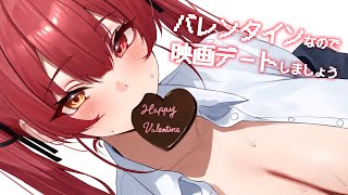 【メンバーシップ限定】いっしょに映画選んでみる♡映画デート【ホロライブ/宝鐘マリン】