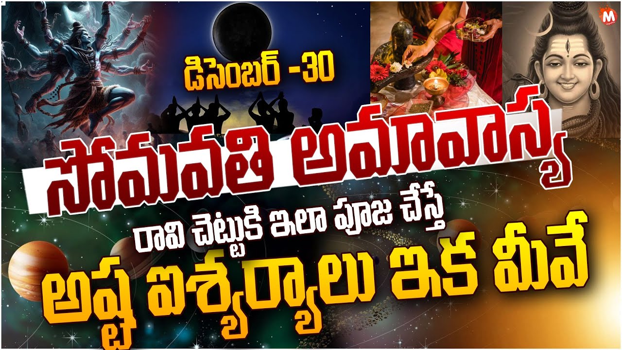 December - 30 Somavathi Amavasya : Shiva Pooja Vidhanam | Magna Tv Ladies Special