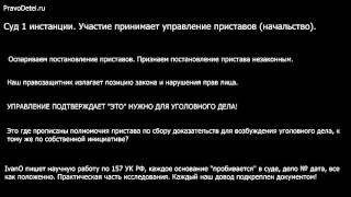 видео Отказ в возбуждении уголовного дела