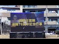 西部方面隊創隊70周年記念行事　動的展示　航空機編