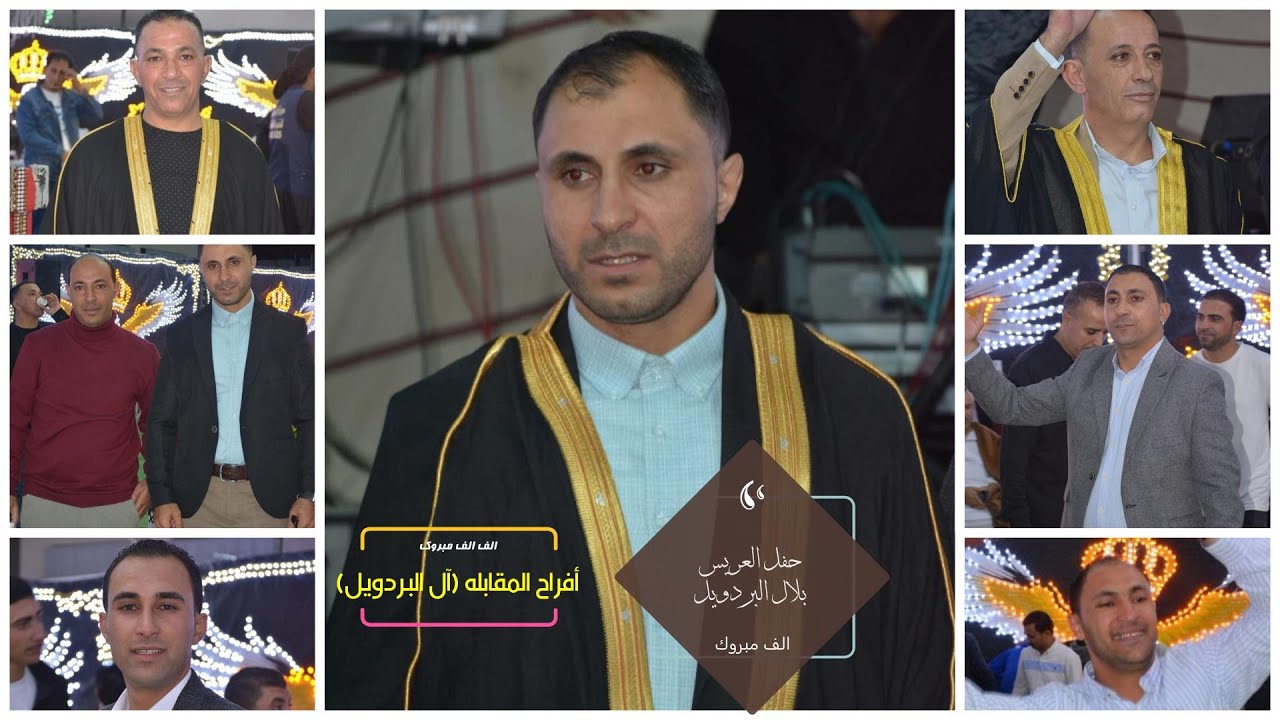 حفل العريس بلال البردويل المقابله (# الفنان  محمد شحاده) ج/1