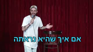 הכל נהיה פרוץ היום