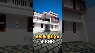 Trivandrum City New House For Sale in Karyavattom #trivandrum #home #plot #realestate #houseforsale