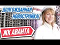 ЖК Аванта | Успей купить квартиру в Анапе в новостройке рядом с морем! Сдача уже в 2023 году!