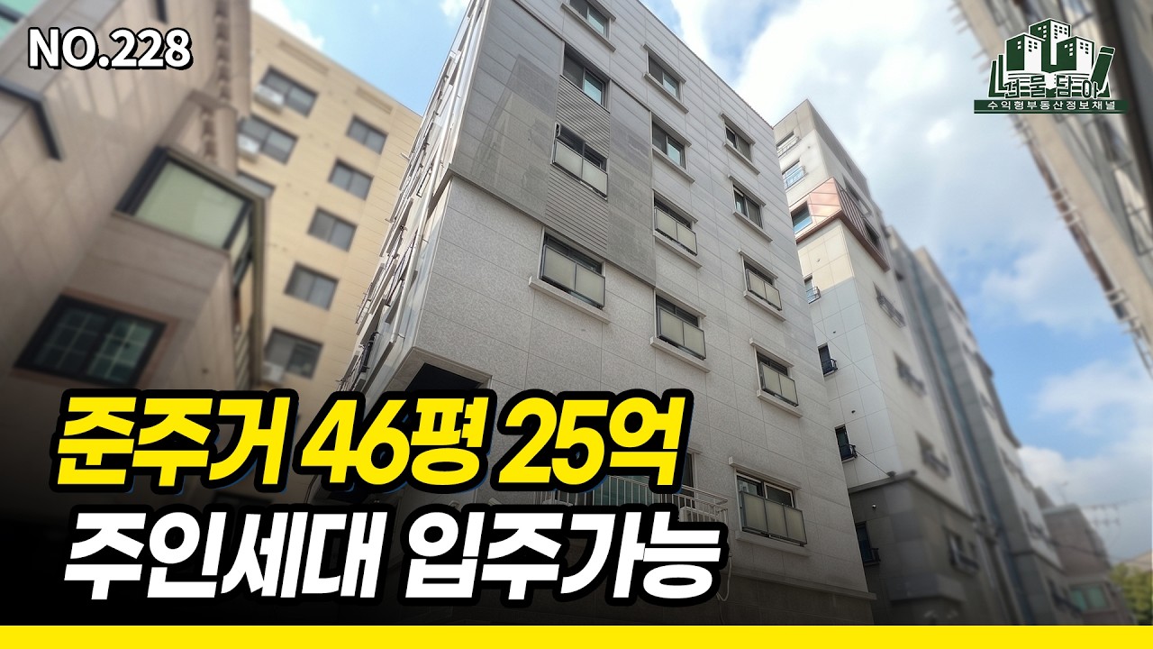 신림동 25억 급매물, 왜 이렇게 싸게 나왔을까? 직접 확인해봤습니다 [신림동 건물] [NO.228]