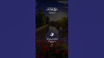 قران كريم من سوره يوسف عليه السلام#قران_كريم #اكسبلور ولايك