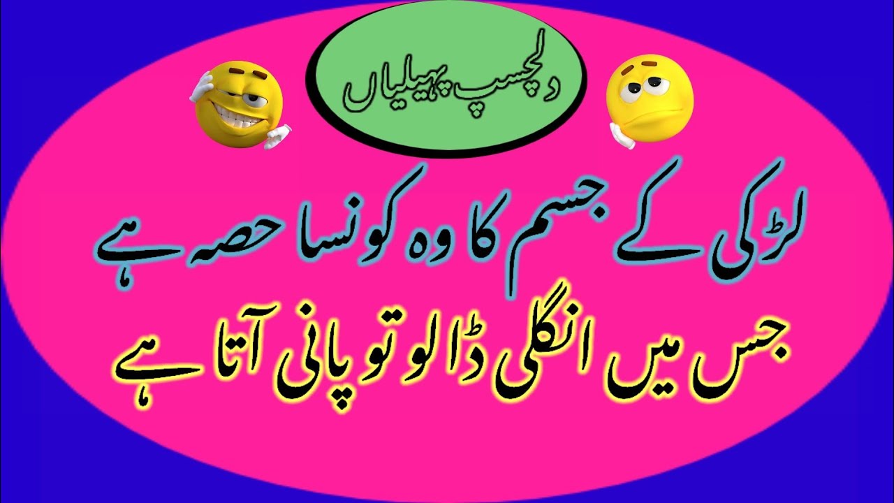 Urdu Puzzles With Answer Gernel Knowledge With Answer Urdu Paheliyan Common Sense Msh 4u
