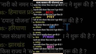 ALL EXAM GK QUESTIONS IMPORTANT#GKSHORTS#REET #POLICE#RPSC#BSTC#CET #LDC#PATWARI#HARBAR#PUCHE#GYE#QU
