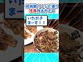 【2ch面白いスレ】初挑戦！牛丼をレシピ通りに作るやで～#2ch #5ch #なんj #料理 #飯テロ
