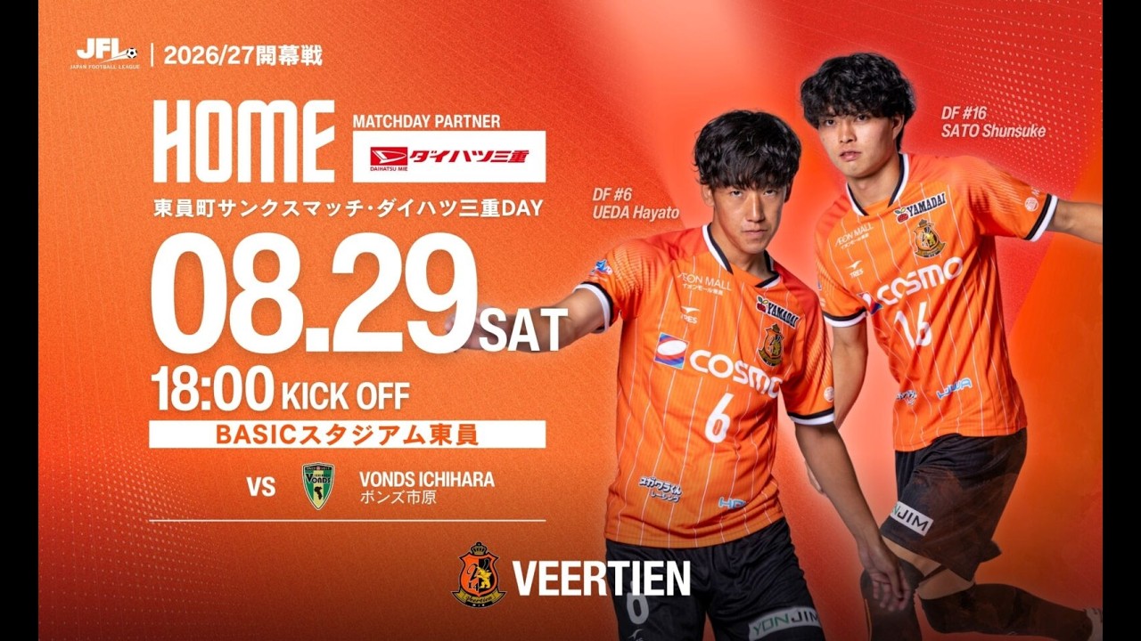 JFL】日本フットボールリーグオフィシャルWebサイト