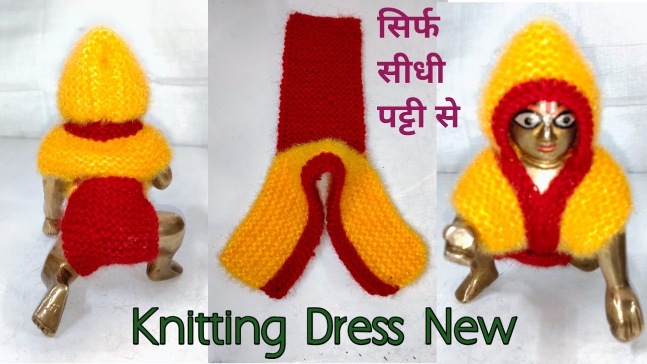 सिर्फ सीधी पट्टी से लड्डू गोपाल की विंटर 🥰 नाइट ड्रेस बनाना सीखे न्यू डिजाइन||@SHRIHARIcraft   