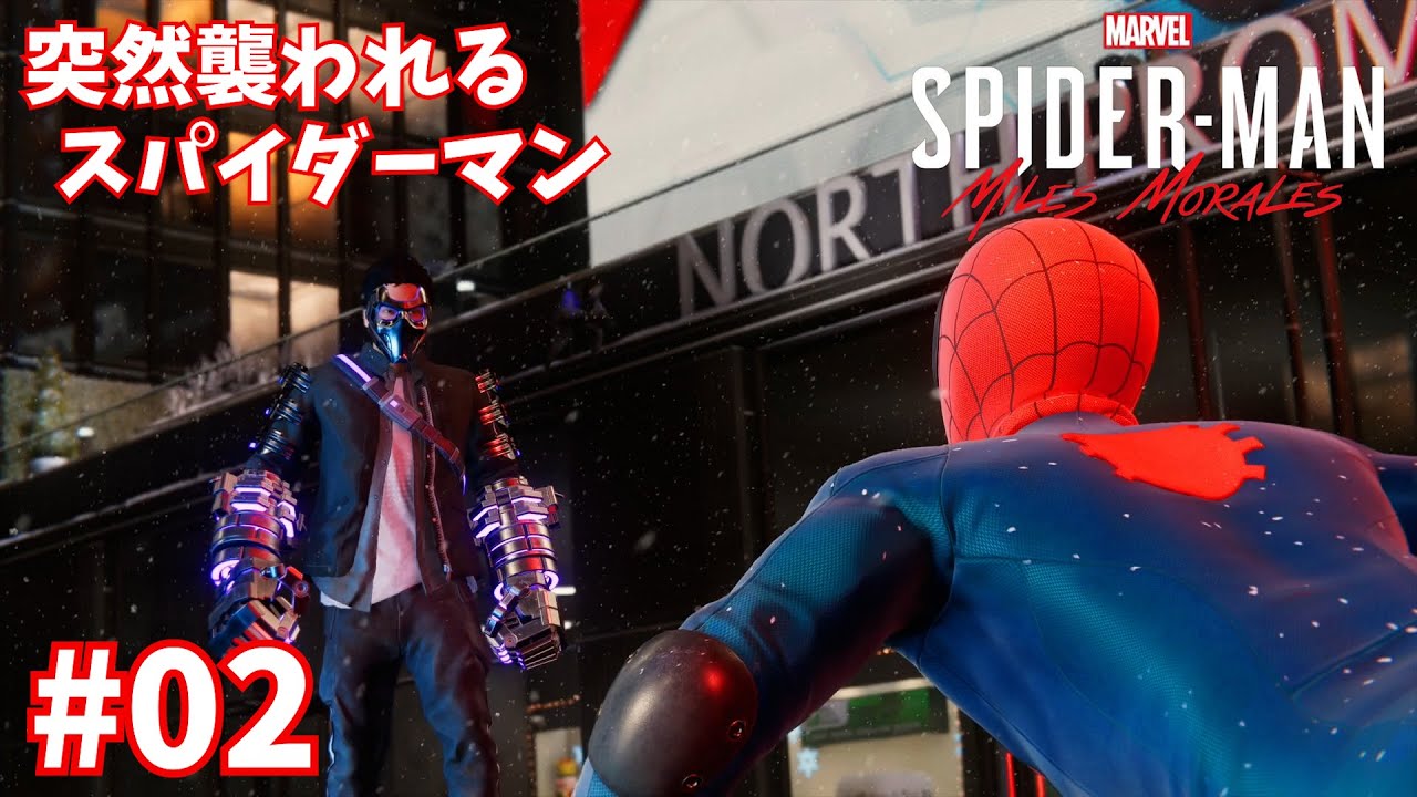 02 スパイダーマン マイルズ モラレス お前は 誰だ Youtube 02 スパイダーマン マイルズ モラレス お前は 誰だ Youtube
