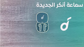 سماعة أنكر | Liberty Air 2 Pro