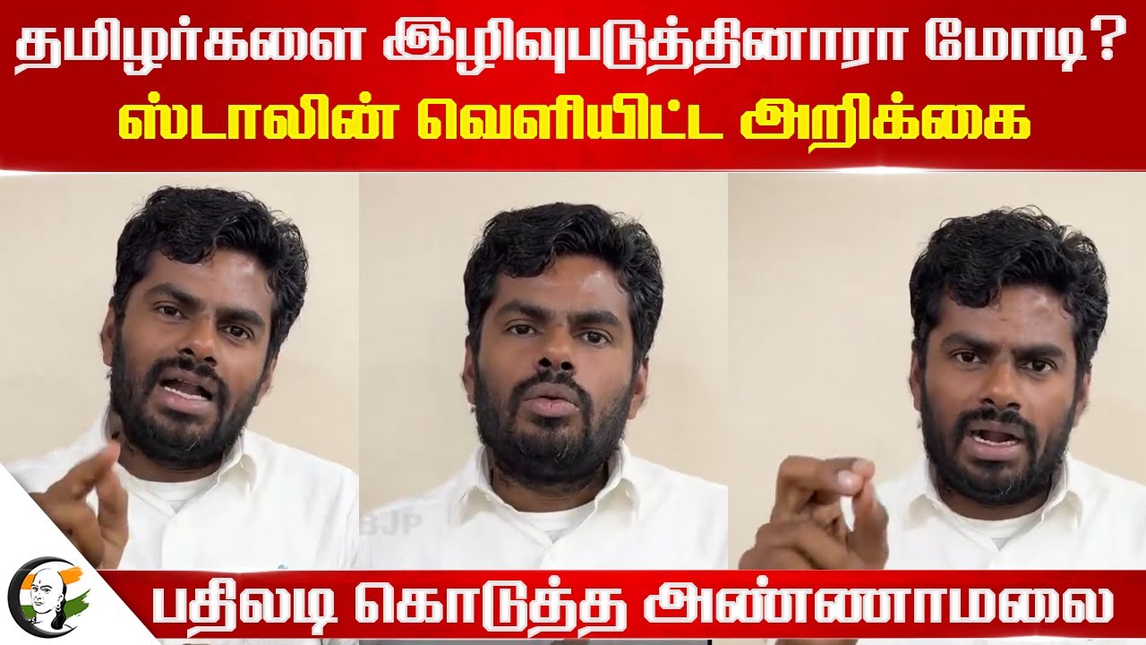 தமிழர்களை இழிவுபடுத்தினாரா Modi? MK Stalin வெளியிட்ட அறிக்கை.. பதிலடி கொடுத்த Annamalai | VK Pandian