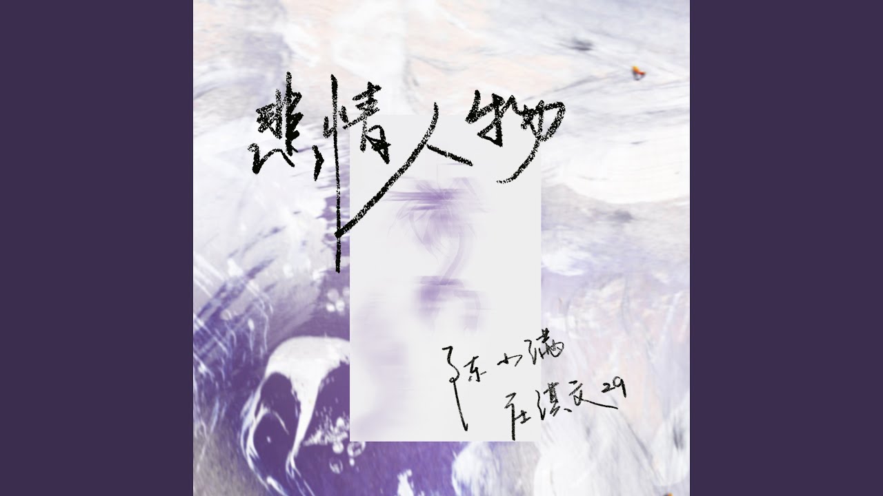 Tonton 悲情人物 di YouTube Tonton 悲情人物 di YouTube