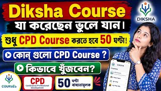 Diksha CPD Courses for Primary and High School Teachers। Diksha Courses for Teachers।